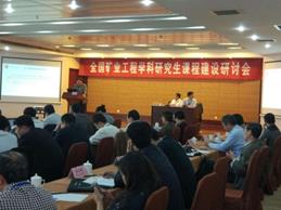 说明: E:\zdm\黄金城
相关事务\黄金城
介绍\矿业工程学科研究生课程研讨会.jpg