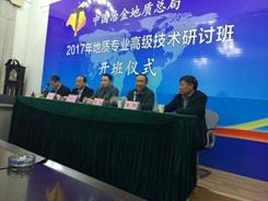 说明: E:\zdm\黄金城
相关事务\黄金城
介绍\地质专业高级研讨班开班仪式.jpg